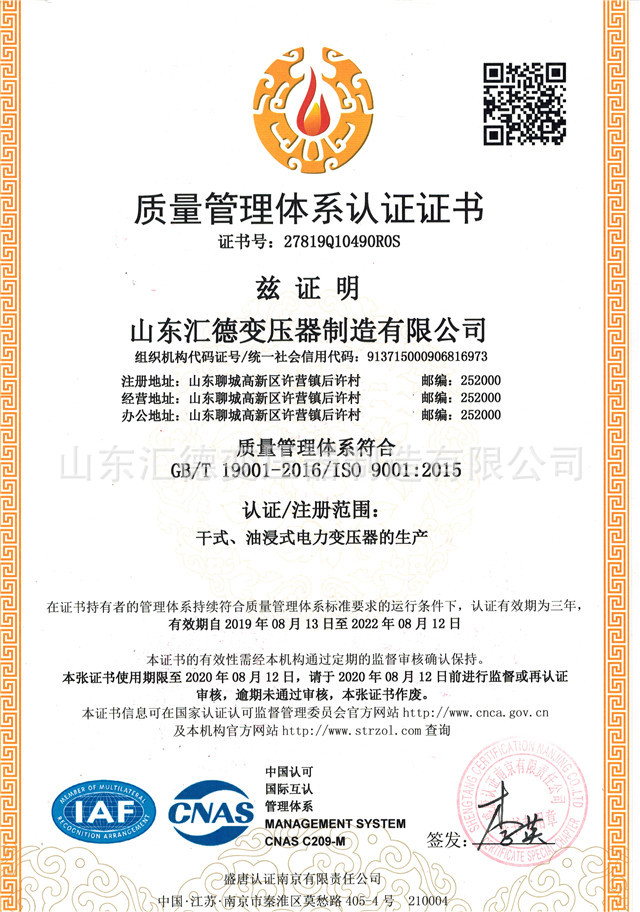 质量管理体系认证-ISO9001认证证书中文.jpg