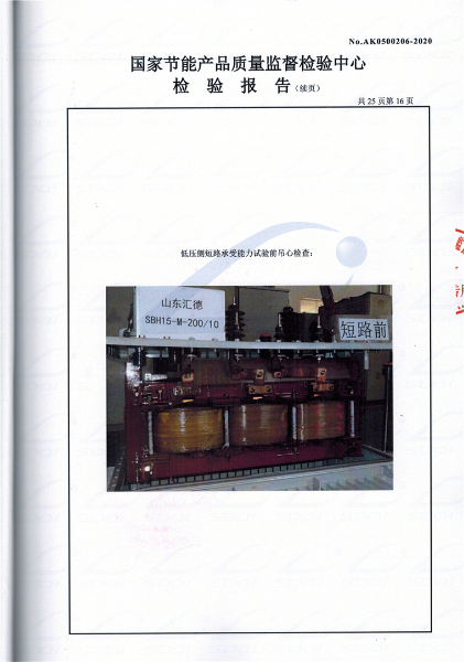 短路承受能力+空载谐波测量-16.jpg