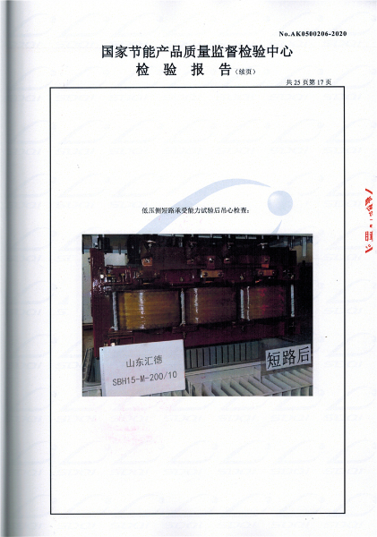 短路承受能力+空载谐波测量-17.jpg