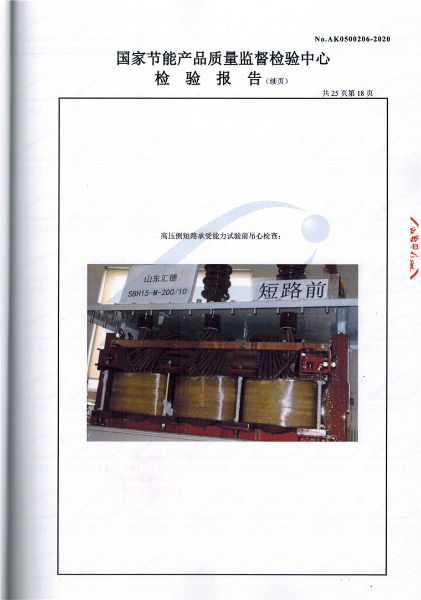 短路承受能力+空载谐波测量-18.jpg