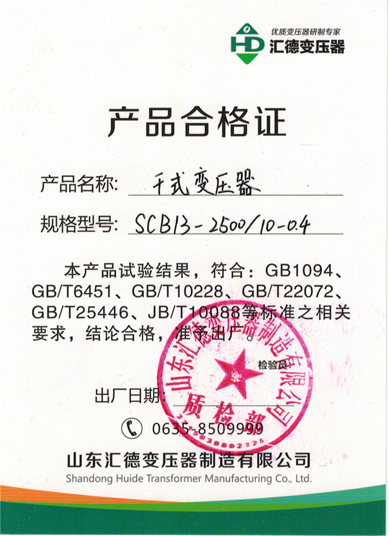 SCB13-2500合格证.jpg