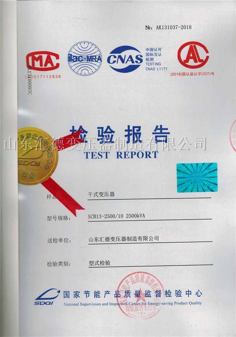 高低压试验报告-SCB13-2500合格证.jpg