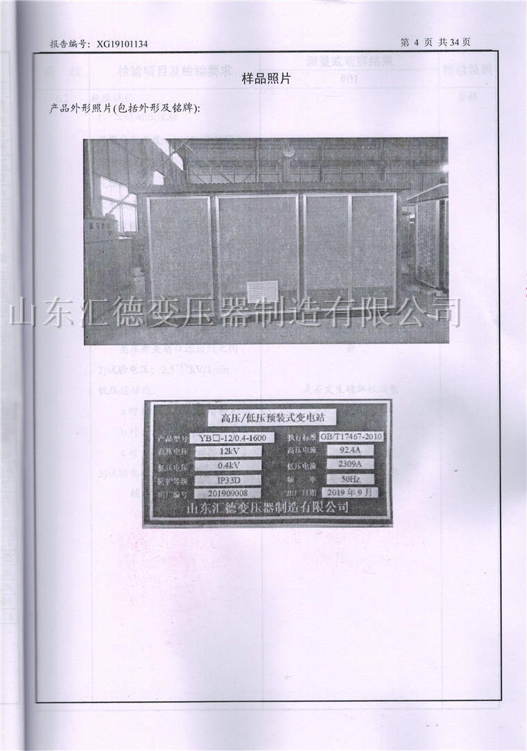 YBW-1600KVA箱变检验报告-4.jpg