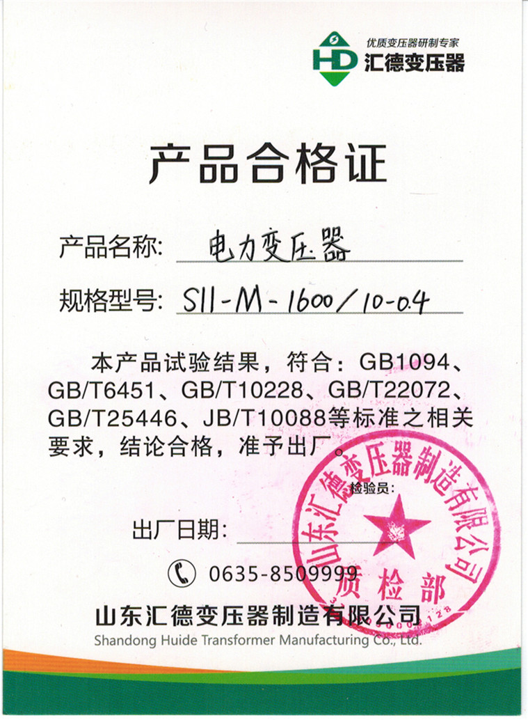 S11-1600合格证.jpg