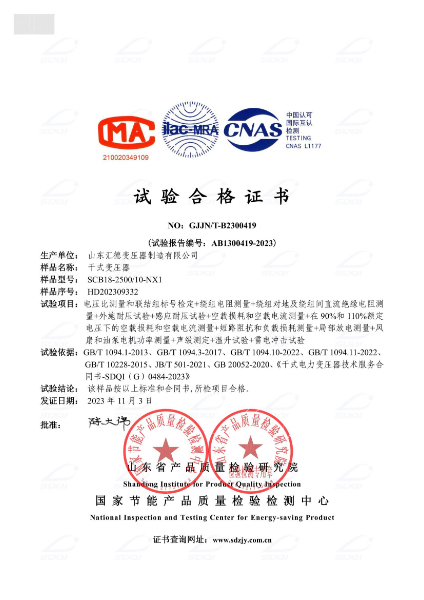 SCB18试验合格证书_1.jpg