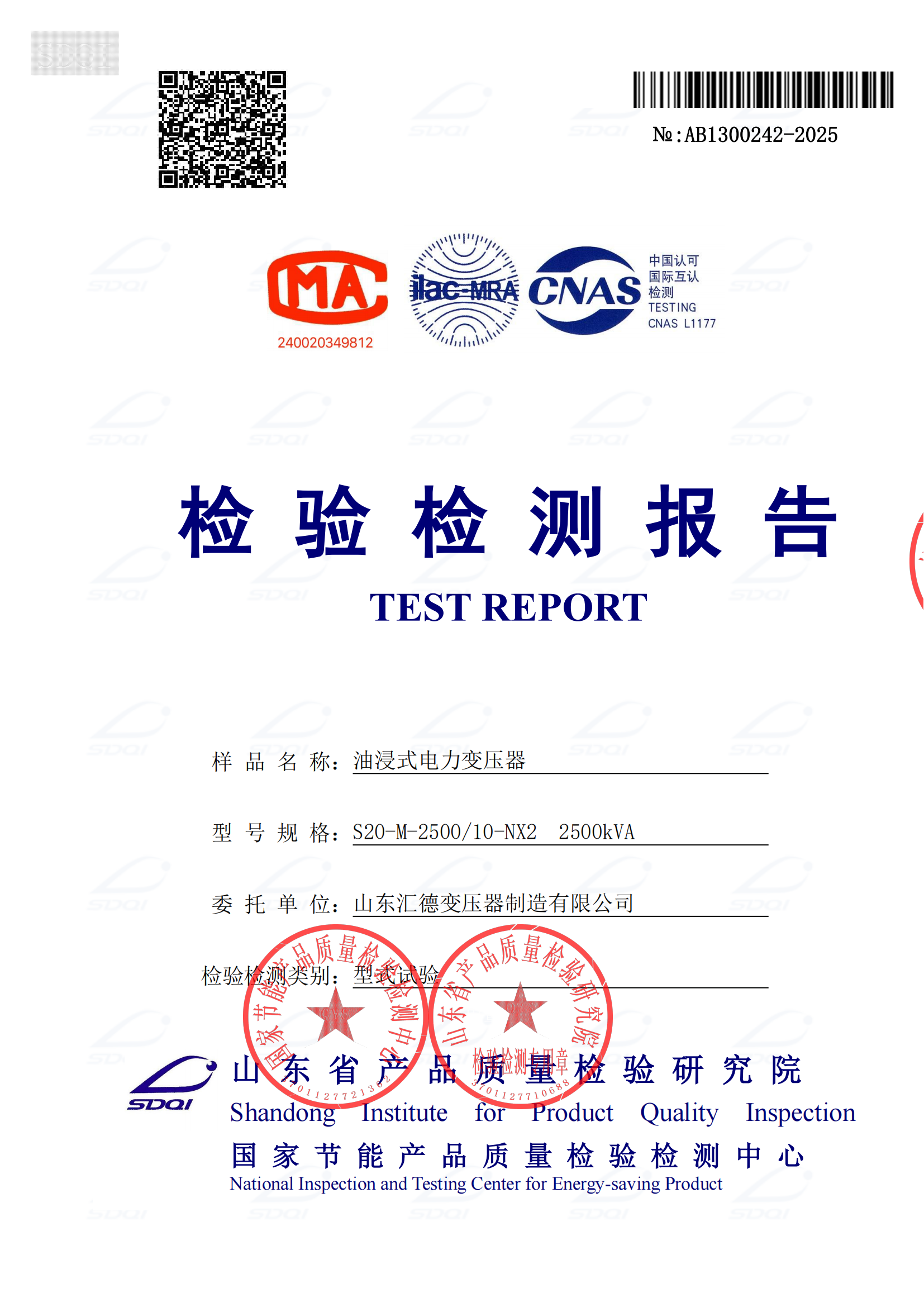 S20变压器资质证书 二级能效
