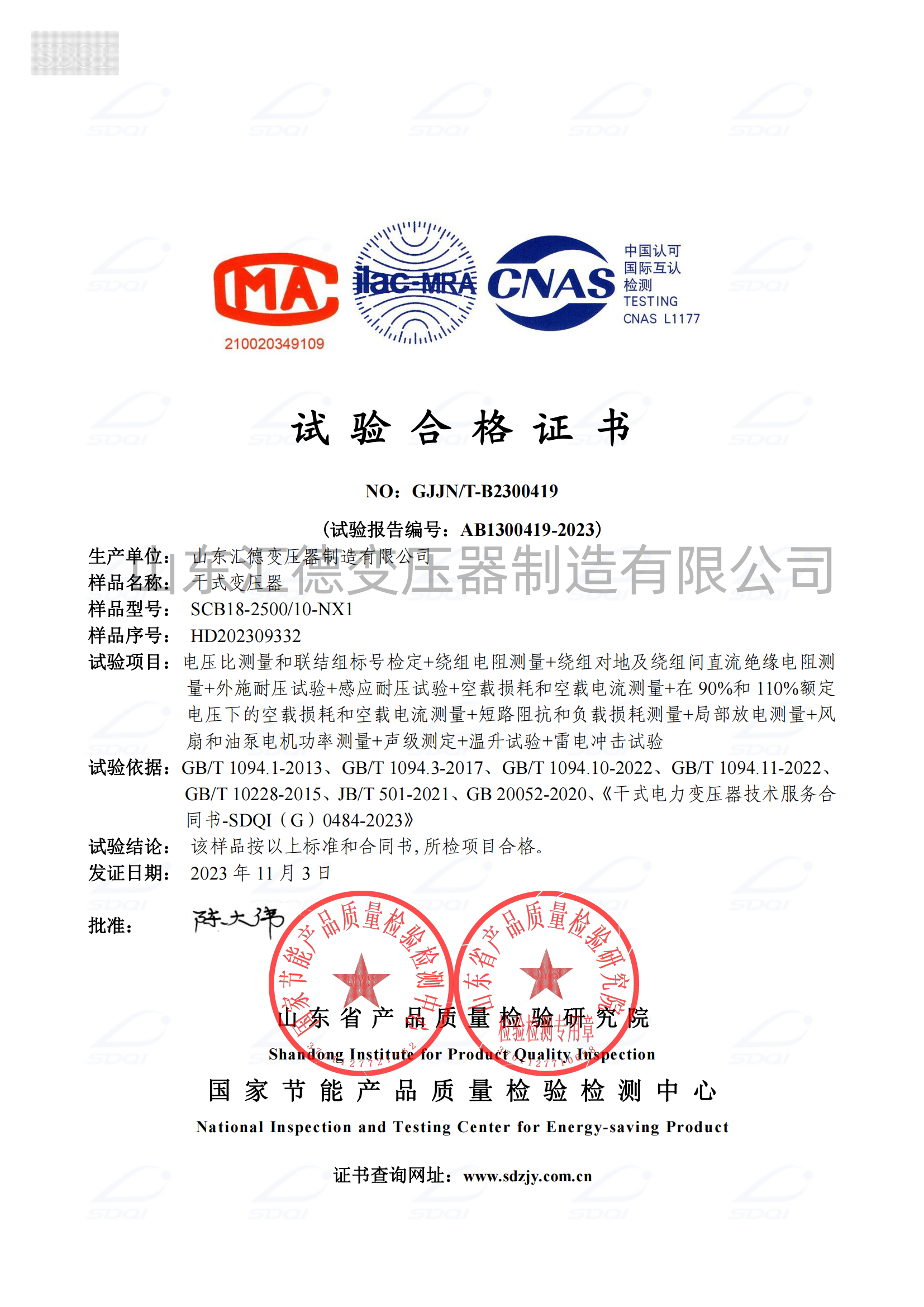 SCB18试验合格证书_00.png