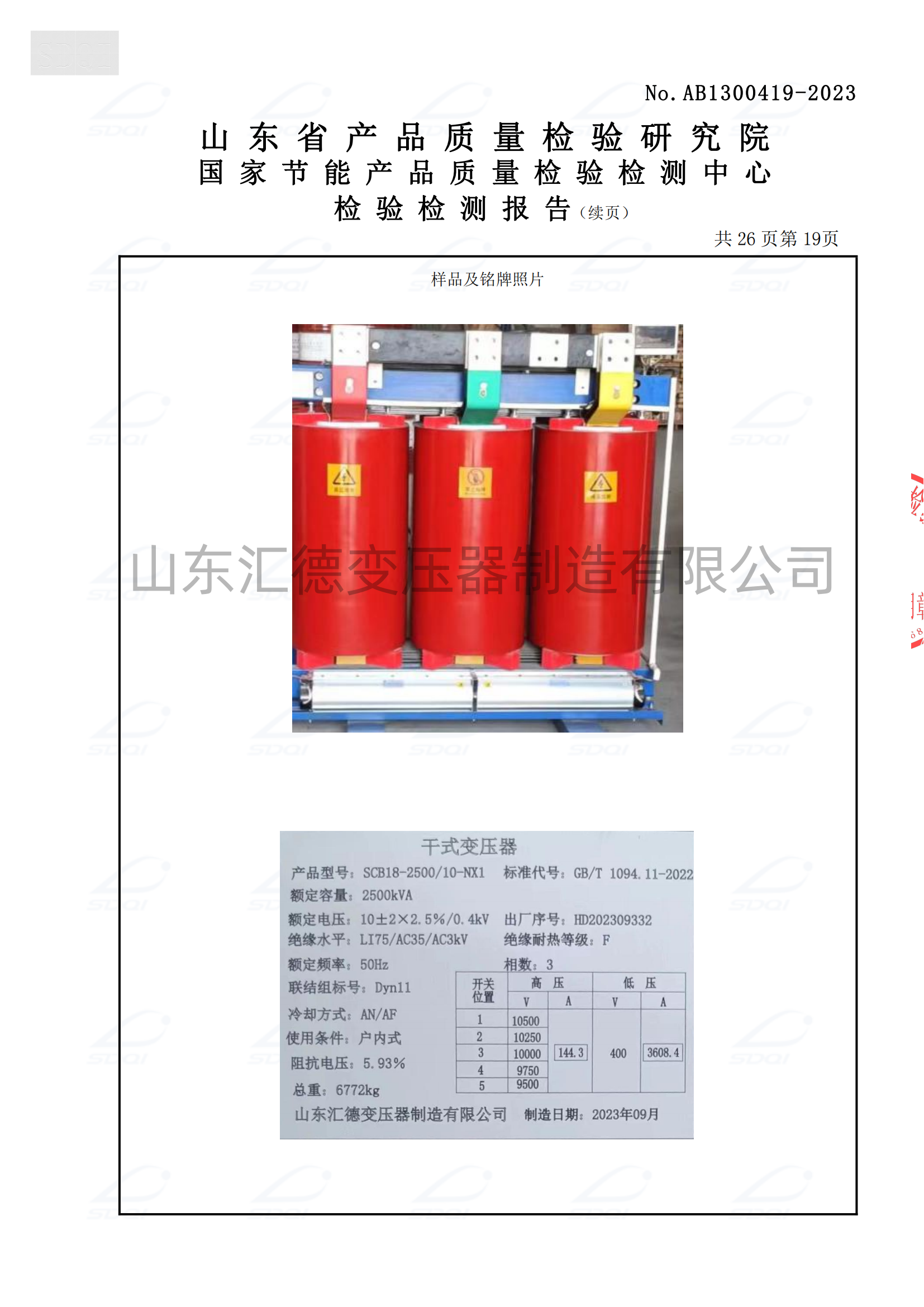 SCB18型式试验报告_20.png
